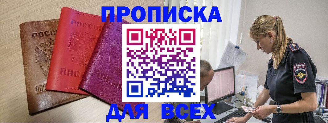 прописка для работы в Кимовске