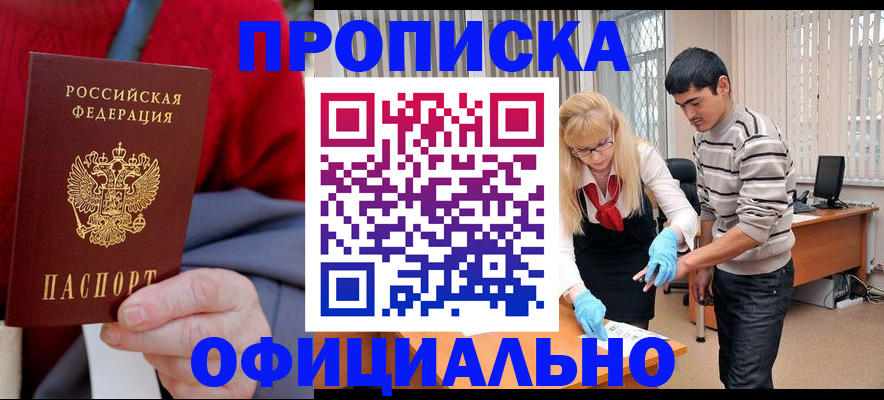 прописка от собственника в Кимовске