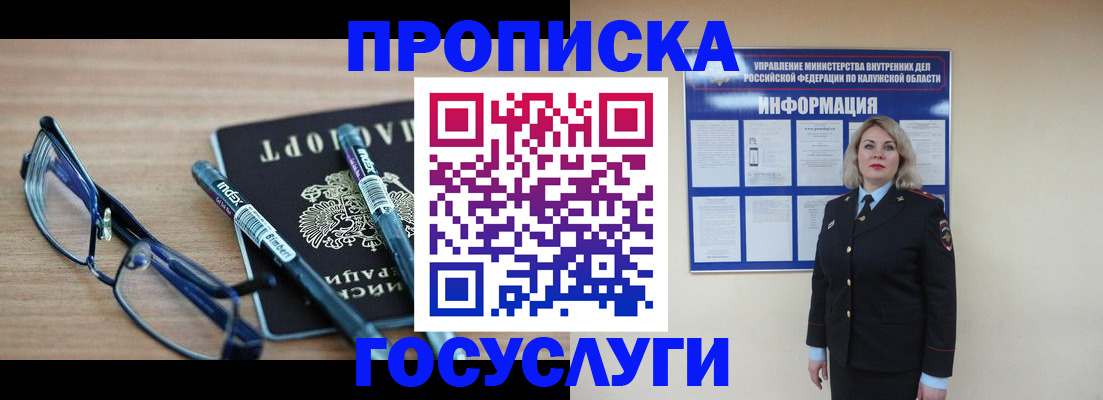 временная регистрация для школы в Кимовске