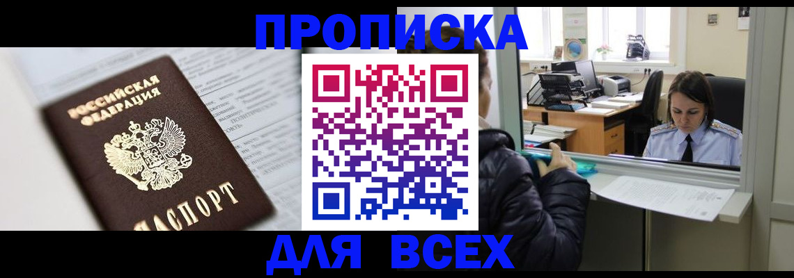 временная регистрация купить в Кимовске